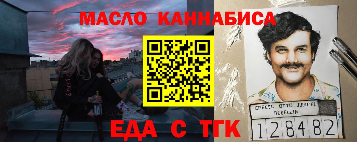 Сатка  Еда ТГК конопля  Вход с VPN 