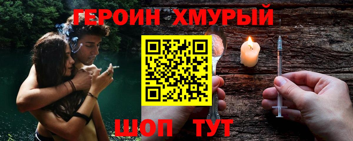 Героин Heroin  Вход с VPN  Сатка 