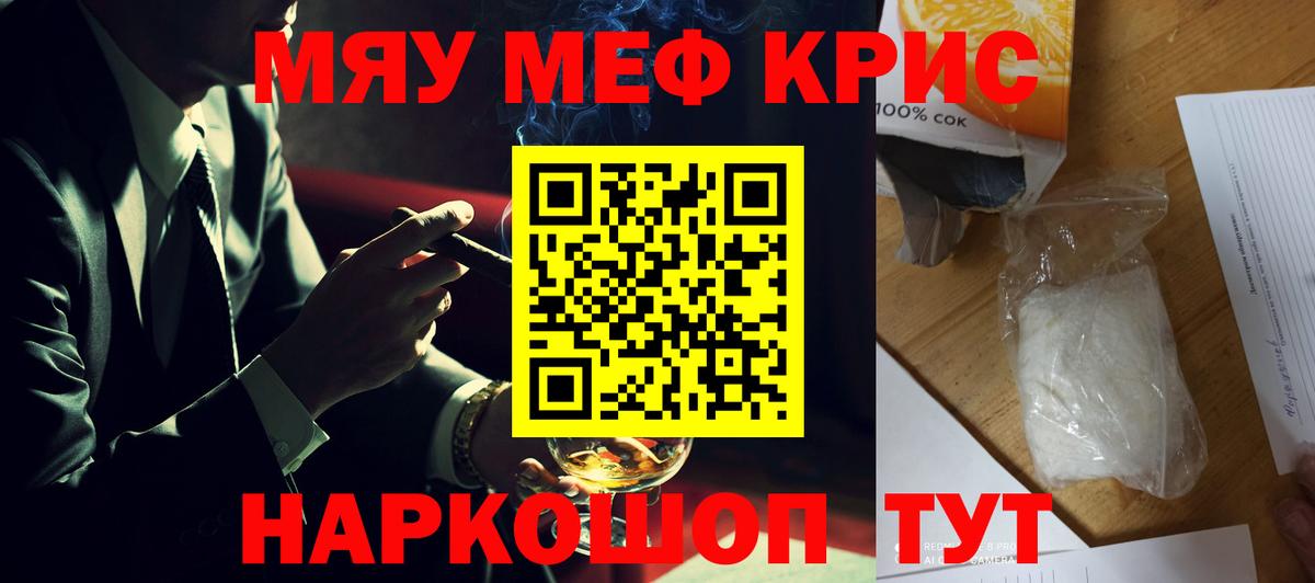 МЯУ-МЯУ  где купить   Вход с VPN  МЕФ кристаллы  Меф  Сатка  МЯУ-МЯУ кристаллы 