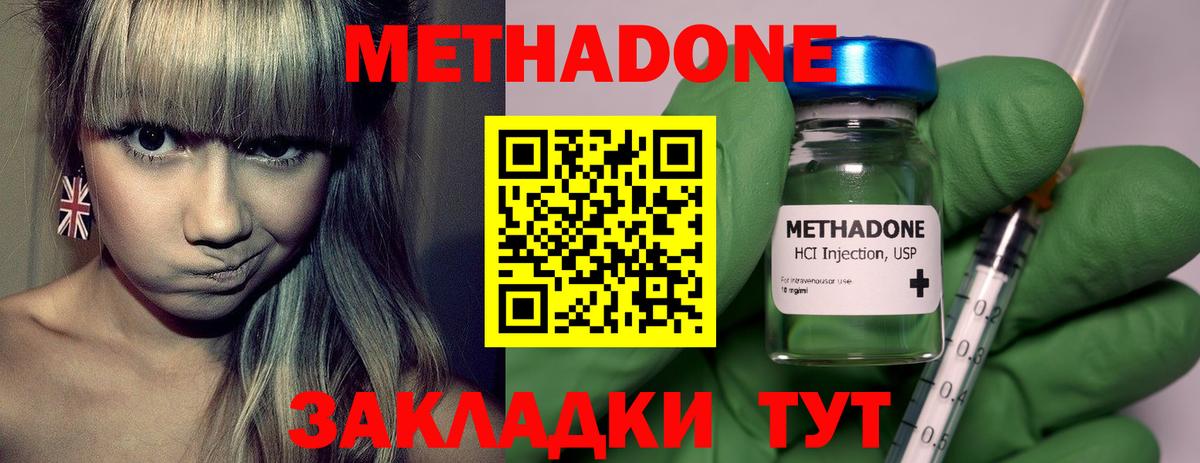 Метадон methadone Сатка